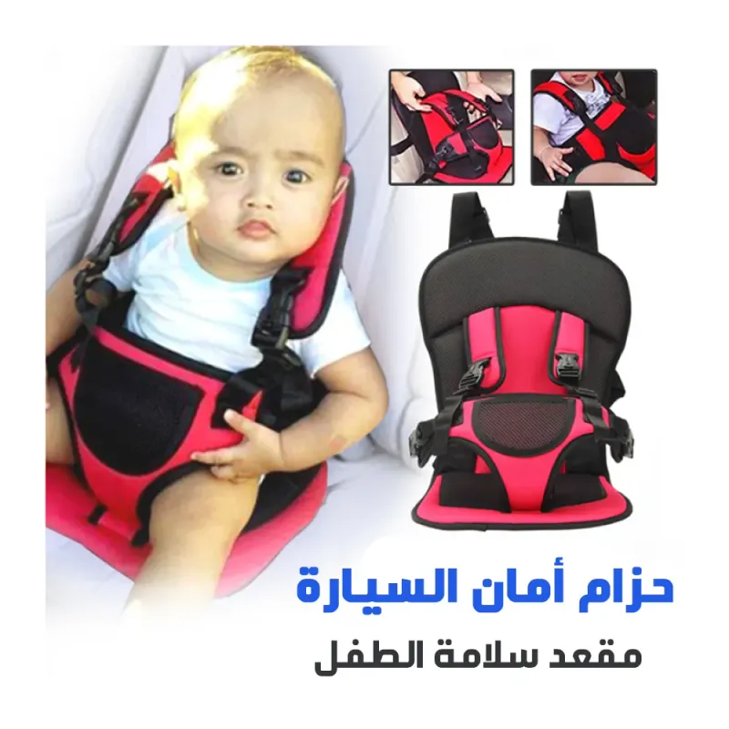 وسادة مقعد السيارة للأطفال محمولة و متعددة الاستعمالات Coussin De Siège Multi Usages Pour La Sécurité Des Enfants