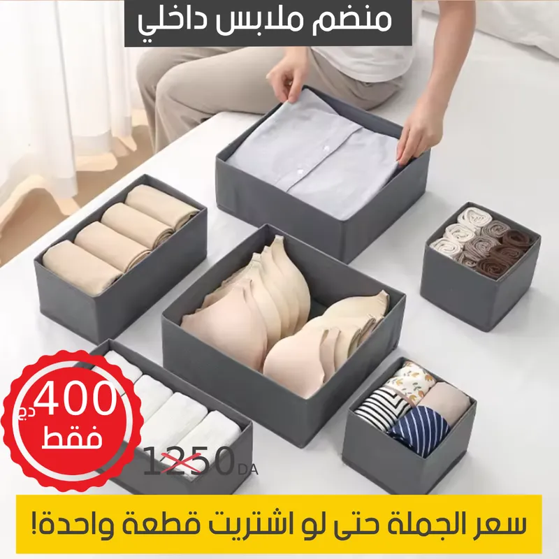 صناديق تخزين متعددة الاستخدامات لحمالات الصدر، الجوارب، الملابس الداخلية، والتيشرتات. تصميم أنيق وقابل للطي لتوفير المساحة وسهولة الترتيب.