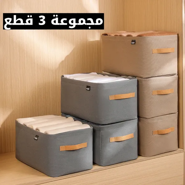 3صناديق 📦 صناديق التخزين القابلة للطي تساعدك على تنظيم كل شيء بسهولة — بتصميم أنيق وجودة تدوم.